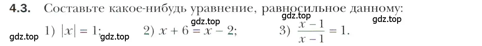 Условие номер 4.3 (страница 34) гдз по алгебре 10 класс Мерзляк, Номировский, учебник