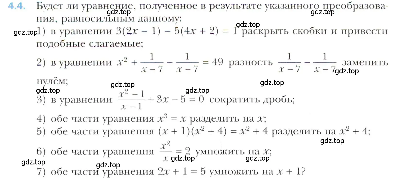 Условие номер 4.4 (страница 34) гдз по алгебре 10 класс Мерзляк, Номировский, учебник