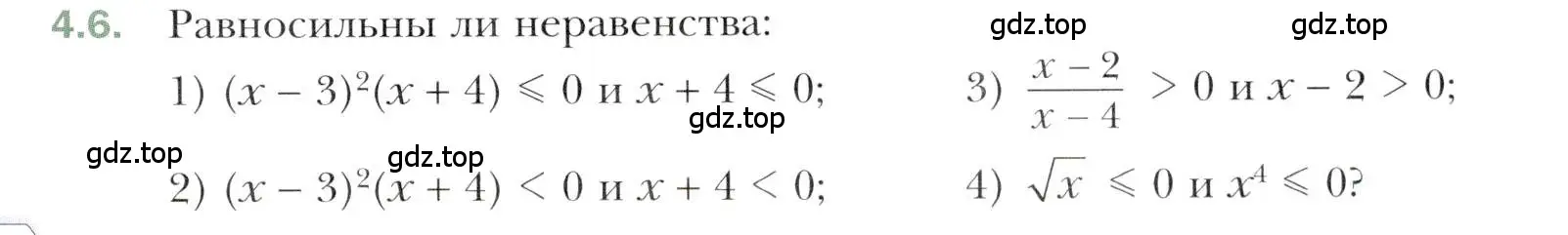 Условие номер 4.6 (страница 35) гдз по алгебре 10 класс Мерзляк, Номировский, учебник