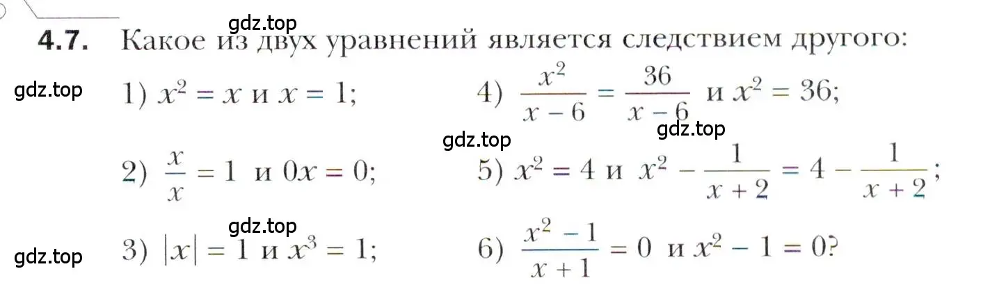 Условие номер 4.7 (страница 35) гдз по алгебре 10 класс Мерзляк, Номировский, учебник