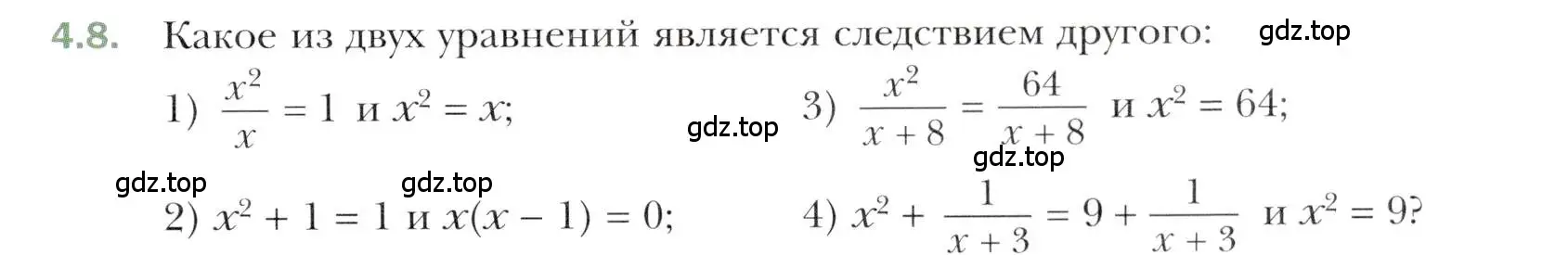 Условие номер 4.8 (страница 35) гдз по алгебре 10 класс Мерзляк, Номировский, учебник