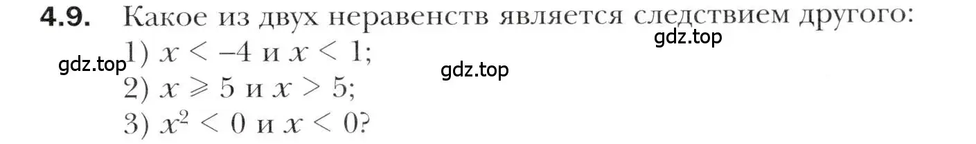 Условие номер 4.9 (страница 35) гдз по алгебре 10 класс Мерзляк, Номировский, учебник