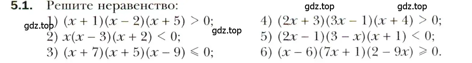 Условие номер 5.1 (страница 41) гдз по алгебре 10 класс Мерзляк, Номировский, учебник