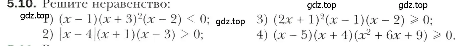 Условие номер 5.10 (страница 42) гдз по алгебре 10 класс Мерзляк, Номировский, учебник
