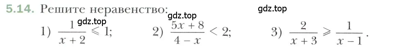 Условие номер 5.14 (страница 42) гдз по алгебре 10 класс Мерзляк, Номировский, учебник