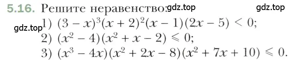 Условие номер 5.16 (страница 43) гдз по алгебре 10 класс Мерзляк, Номировский, учебник