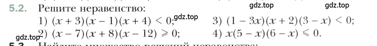Условие номер 5.2 (страница 41) гдз по алгебре 10 класс Мерзляк, Номировский, учебник