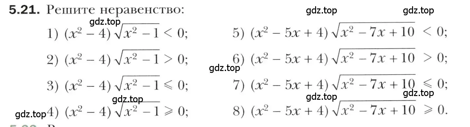 Условие номер 5.21 (страница 43) гдз по алгебре 10 класс Мерзляк, Номировский, учебник