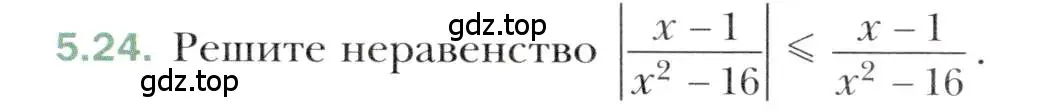 Условие номер 5.24 (страница 44) гдз по алгебре 10 класс Мерзляк, Номировский, учебник