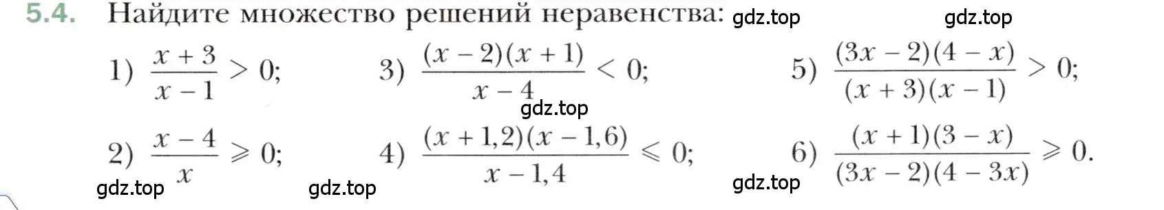 Условие номер 5.4 (страница 41) гдз по алгебре 10 класс Мерзляк, Номировский, учебник