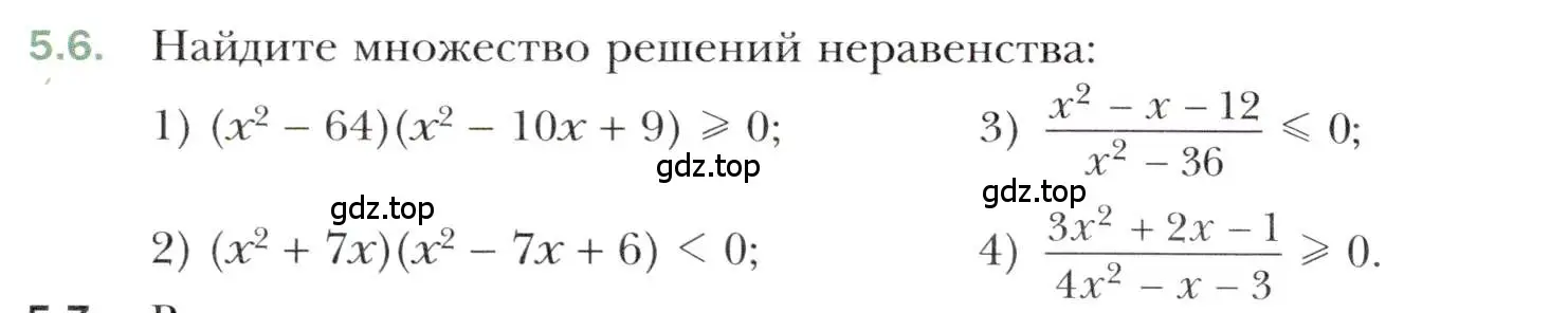 Условие номер 5.6 (страница 42) гдз по алгебре 10 класс Мерзляк, Номировский, учебник