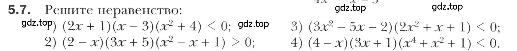 Условие номер 5.7 (страница 42) гдз по алгебре 10 класс Мерзляк, Номировский, учебник
