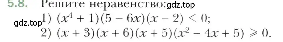 Условие номер 5.8 (страница 42) гдз по алгебре 10 класс Мерзляк, Номировский, учебник