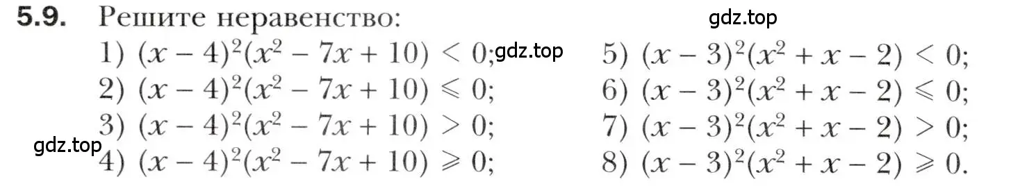 Условие номер 5.9 (страница 42) гдз по алгебре 10 класс Мерзляк, Номировский, учебник