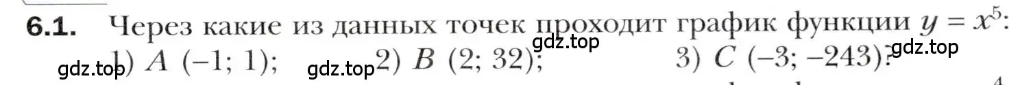 Условие номер 6.1 (страница 53) гдз по алгебре 10 класс Мерзляк, Номировский, учебник