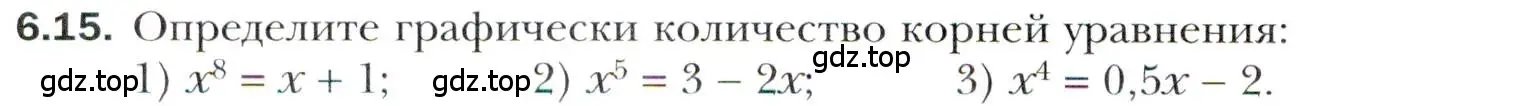 Условие номер 6.15 (страница 54) гдз по алгебре 10 класс Мерзляк, Номировский, учебник