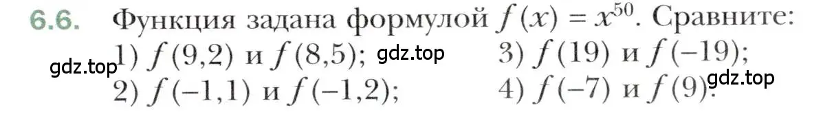 Условие номер 6.6 (страница 53) гдз по алгебре 10 класс Мерзляк, Номировский, учебник