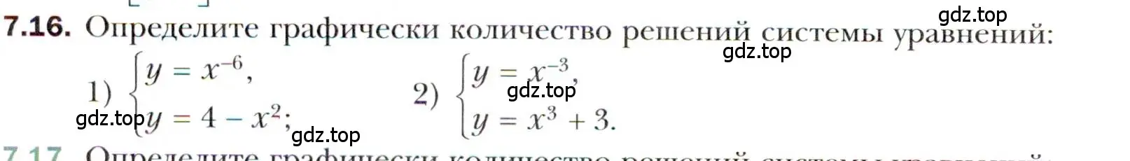 Условие номер 7.16 (страница 60) гдз по алгебре 10 класс Мерзляк, Номировский, учебник