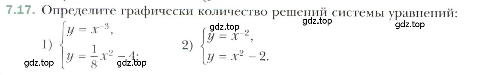 Условие номер 7.17 (страница 60) гдз по алгебре 10 класс Мерзляк, Номировский, учебник