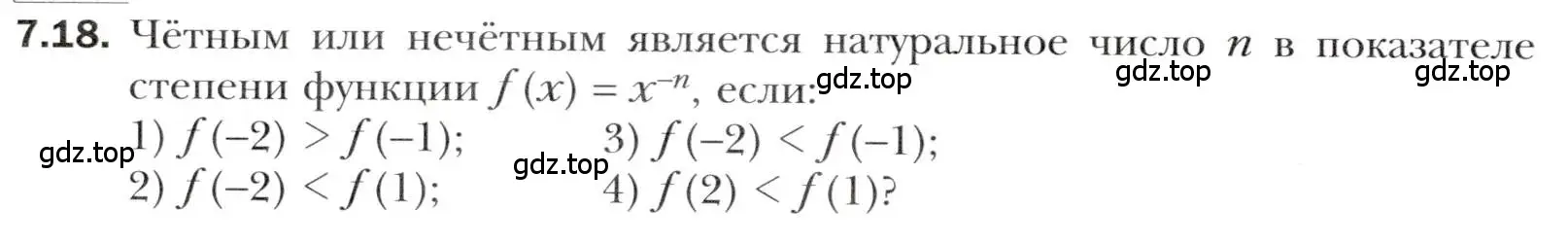 Условие номер 7.18 (страница 60) гдз по алгебре 10 класс Мерзляк, Номировский, учебник