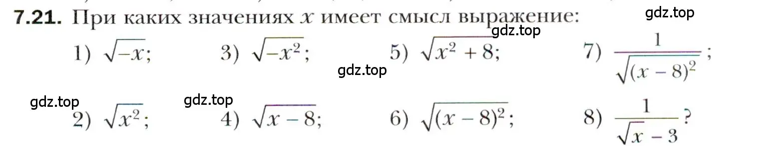 Условие номер 7.21 (страница 61) гдз по алгебре 10 класс Мерзляк, Номировский, учебник