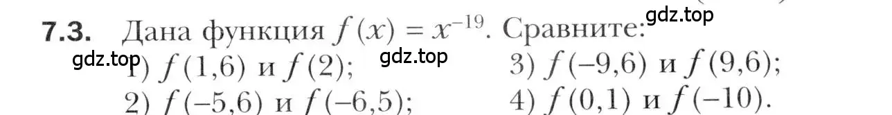 Условие номер 7.3 (страница 59) гдз по алгебре 10 класс Мерзляк, Номировский, учебник