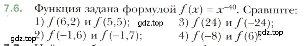 Условие номер 7.6 (страница 60) гдз по алгебре 10 класс Мерзляк, Номировский, учебник