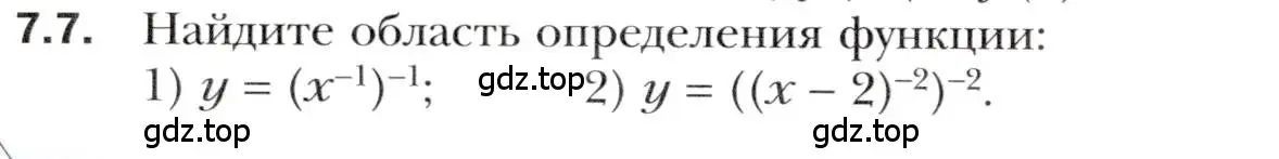 Условие номер 7.7 (страница 60) гдз по алгебре 10 класс Мерзляк, Номировский, учебник