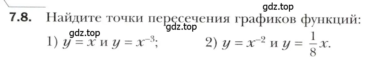 Условие номер 7.8 (страница 60) гдз по алгебре 10 класс Мерзляк, Номировский, учебник