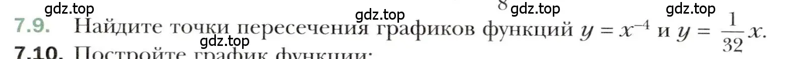 Условие номер 7.9 (страница 60) гдз по алгебре 10 класс Мерзляк, Номировский, учебник