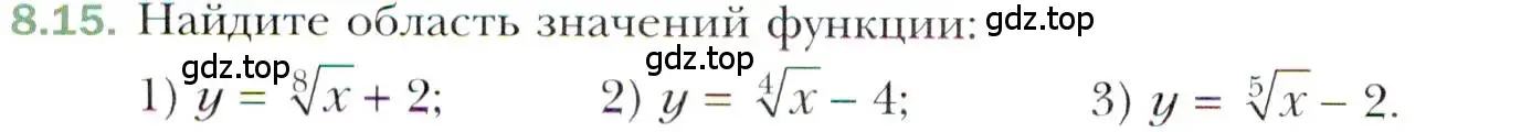 Условие номер 8.15 (страница 68) гдз по алгебре 10 класс Мерзляк, Номировский, учебник