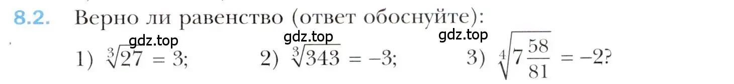 Условие номер 8.2 (страница 67) гдз по алгебре 10 класс Мерзляк, Номировский, учебник