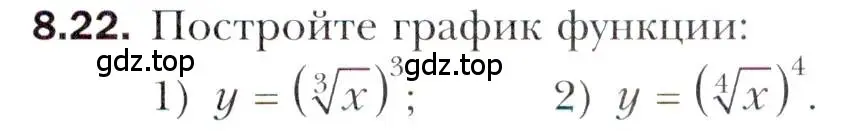 Условие номер 8.22 (страница 69) гдз по алгебре 10 класс Мерзляк, Номировский, учебник