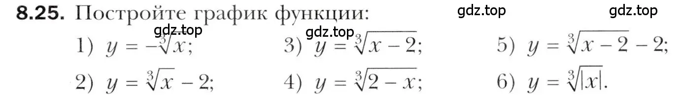 Условие номер 8.25 (страница 69) гдз по алгебре 10 класс Мерзляк, Номировский, учебник