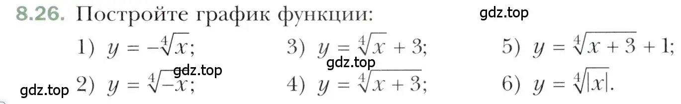 Условие номер 8.26 (страница 69) гдз по алгебре 10 класс Мерзляк, Номировский, учебник