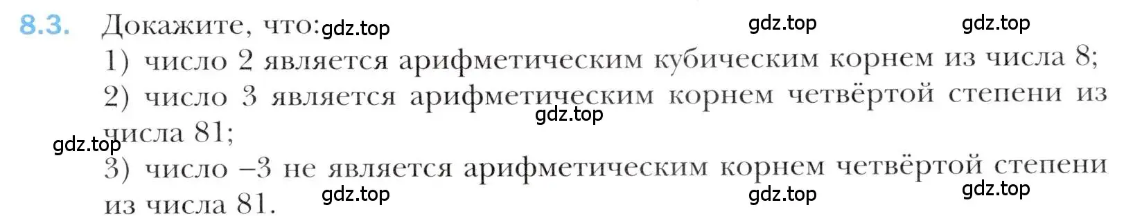 Условие номер 8.3 (страница 67) гдз по алгебре 10 класс Мерзляк, Номировский, учебник