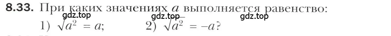 Условие номер 8.33 (страница 70) гдз по алгебре 10 класс Мерзляк, Номировский, учебник