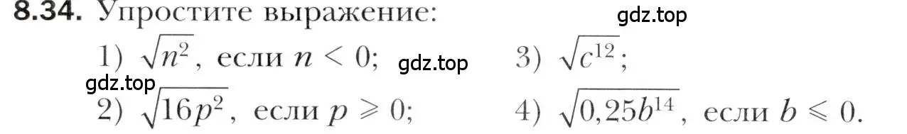 Условие номер 8.34 (страница 70) гдз по алгебре 10 класс Мерзляк, Номировский, учебник