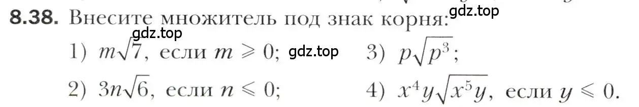 Условие номер 8.38 (страница 70) гдз по алгебре 10 класс Мерзляк, Номировский, учебник