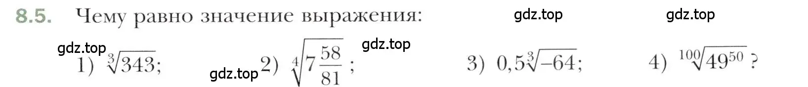 Условие номер 8.5 (страница 67) гдз по алгебре 10 класс Мерзляк, Номировский, учебник