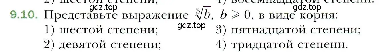 Условие номер 9.10 (страница 75) гдз по алгебре 10 класс Мерзляк, Номировский, учебник