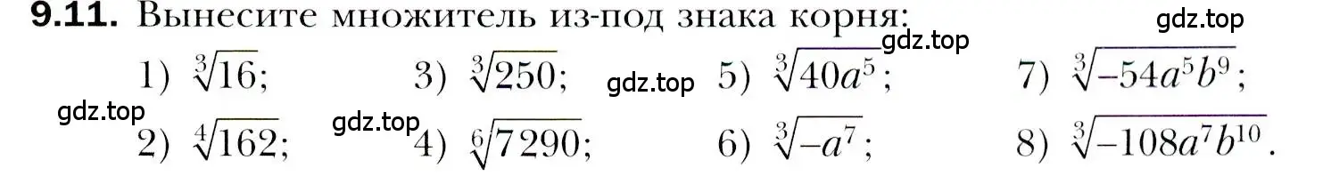 Условие номер 9.11 (страница 75) гдз по алгебре 10 класс Мерзляк, Номировский, учебник