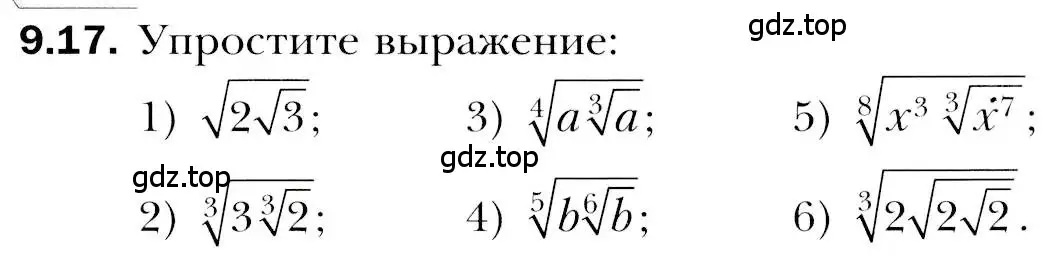 Условие номер 9.17 (страница 75) гдз по алгебре 10 класс Мерзляк, Номировский, учебник