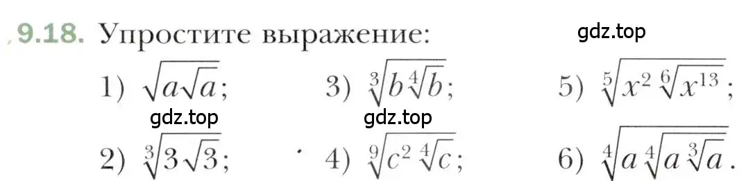 Условие номер 9.18 (страница 76) гдз по алгебре 10 класс Мерзляк, Номировский, учебник