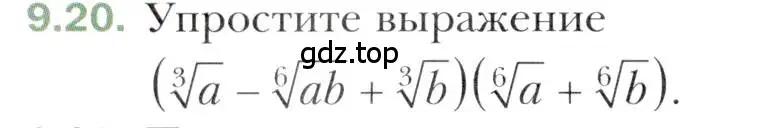 Условие номер 9.20 (страница 76) гдз по алгебре 10 класс Мерзляк, Номировский, учебник