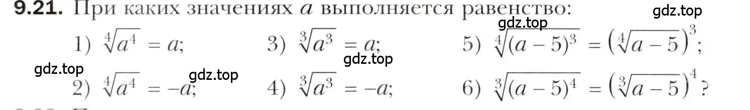 Условие номер 9.21 (страница 76) гдз по алгебре 10 класс Мерзляк, Номировский, учебник