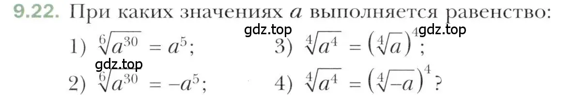 Условие номер 9.22 (страница 76) гдз по алгебре 10 класс Мерзляк, Номировский, учебник