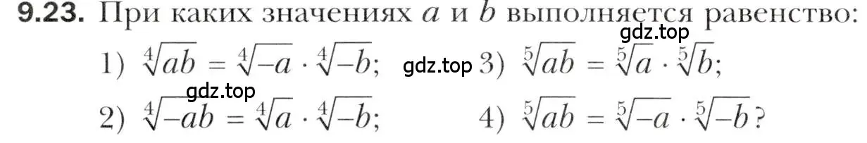 Условие номер 9.23 (страница 76) гдз по алгебре 10 класс Мерзляк, Номировский, учебник