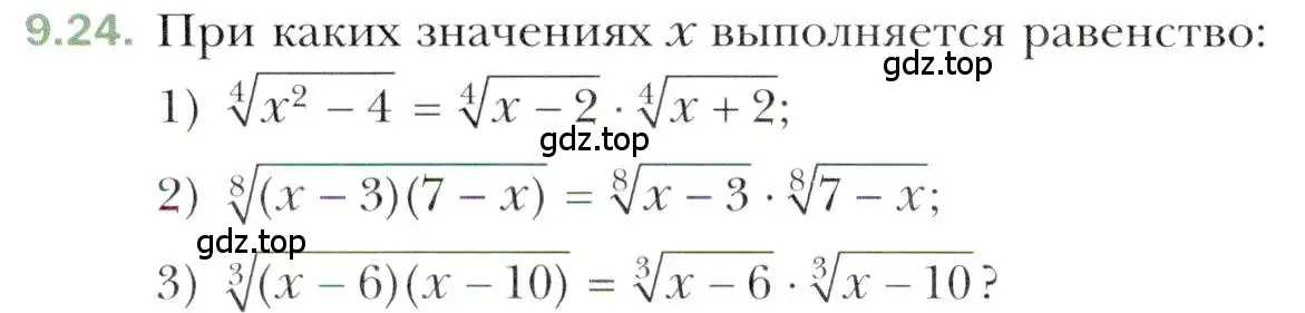 Условие номер 9.24 (страница 76) гдз по алгебре 10 класс Мерзляк, Номировский, учебник