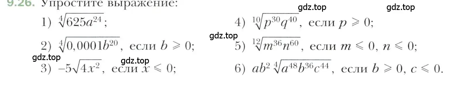 Условие номер 9.26 (страница 76) гдз по алгебре 10 класс Мерзляк, Номировский, учебник